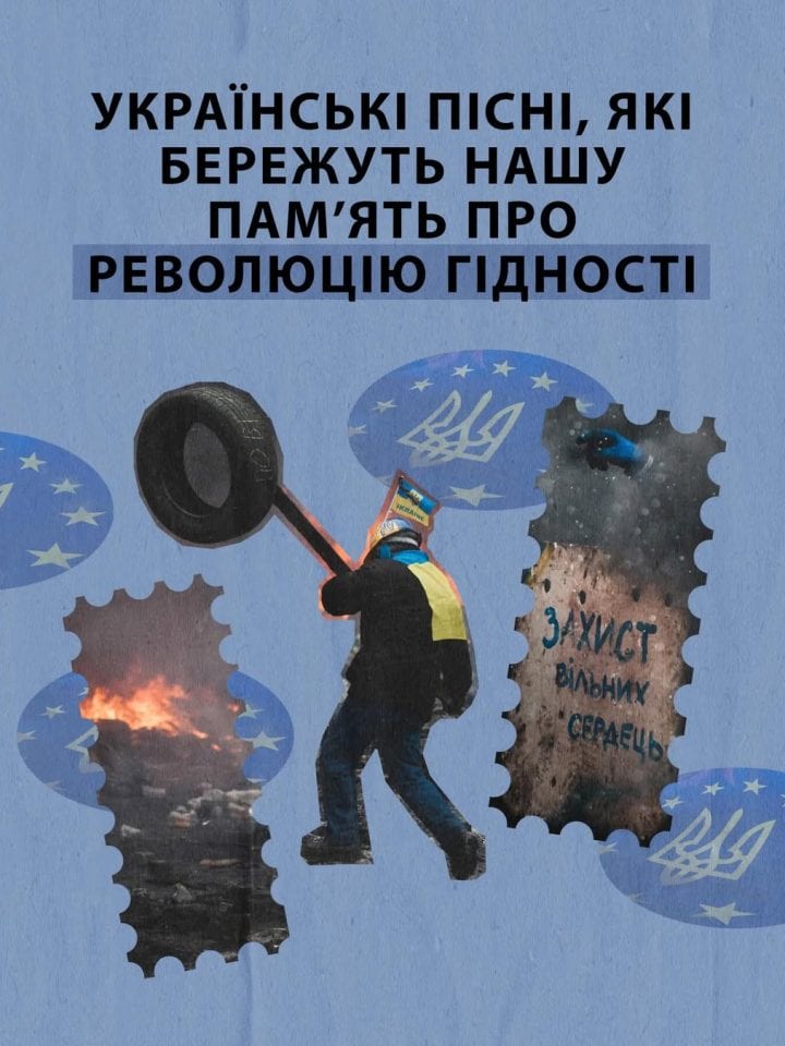 Українські пісні, які бережуть нашу пам’ять про Революцію Гідності