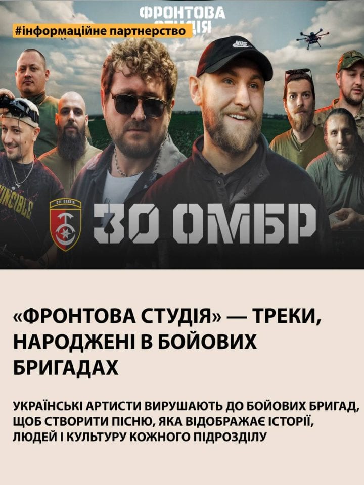 «Фронтова студія» — треки, народжені в бойових бригадах