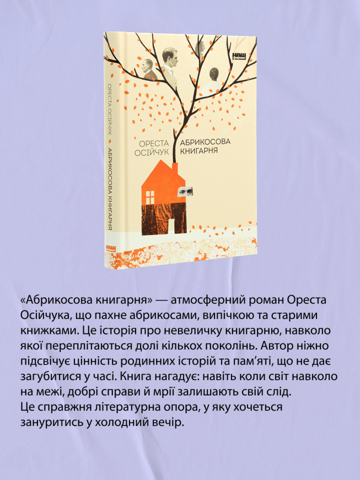 7 теплих українських книжок, які підтримають у важкі часи