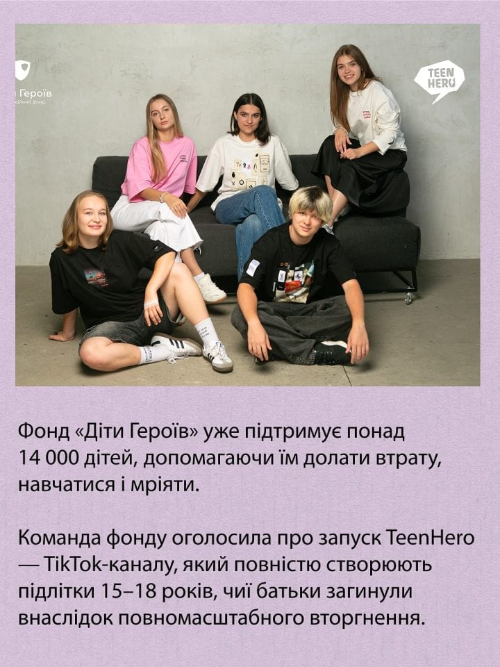 TeenHero: діти українських героїв запускають власне TikTok-медіа
