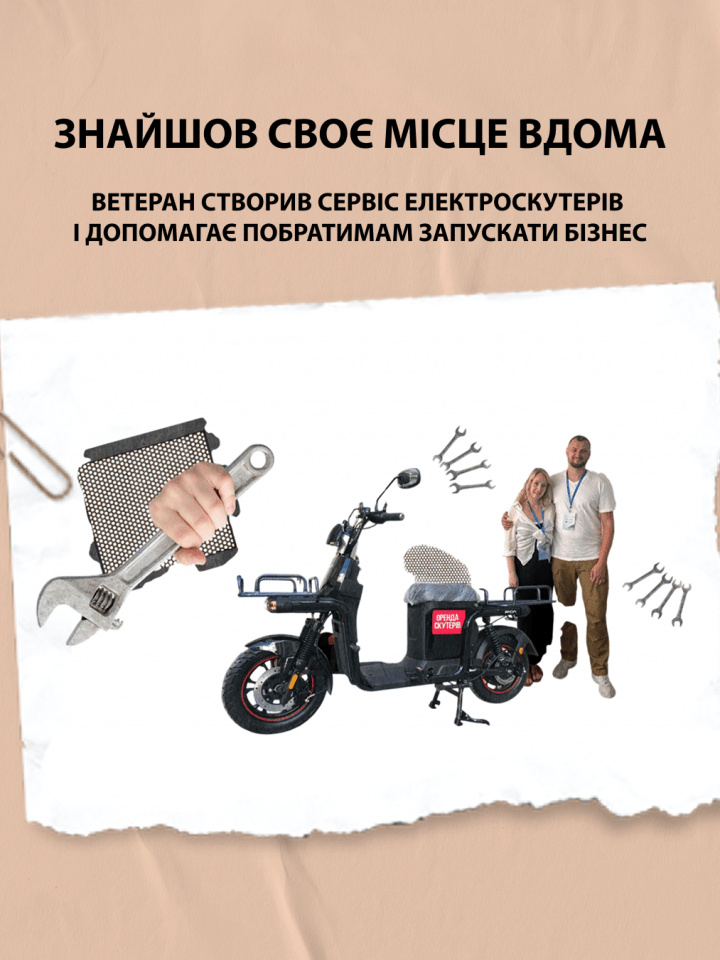 Знайшов своє місце вдома: ветеран створив сервіс електроскутерів і допомагає побратимам запускати бізнес