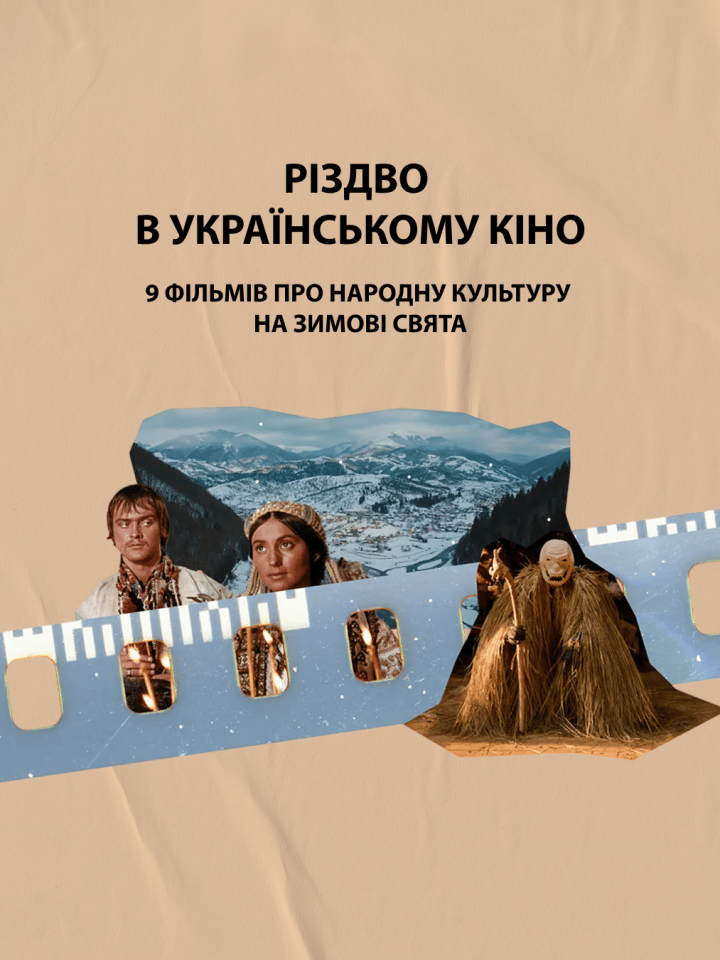 Різдво в українському кіно: 9 фільмів про народну культуру на зимові свята