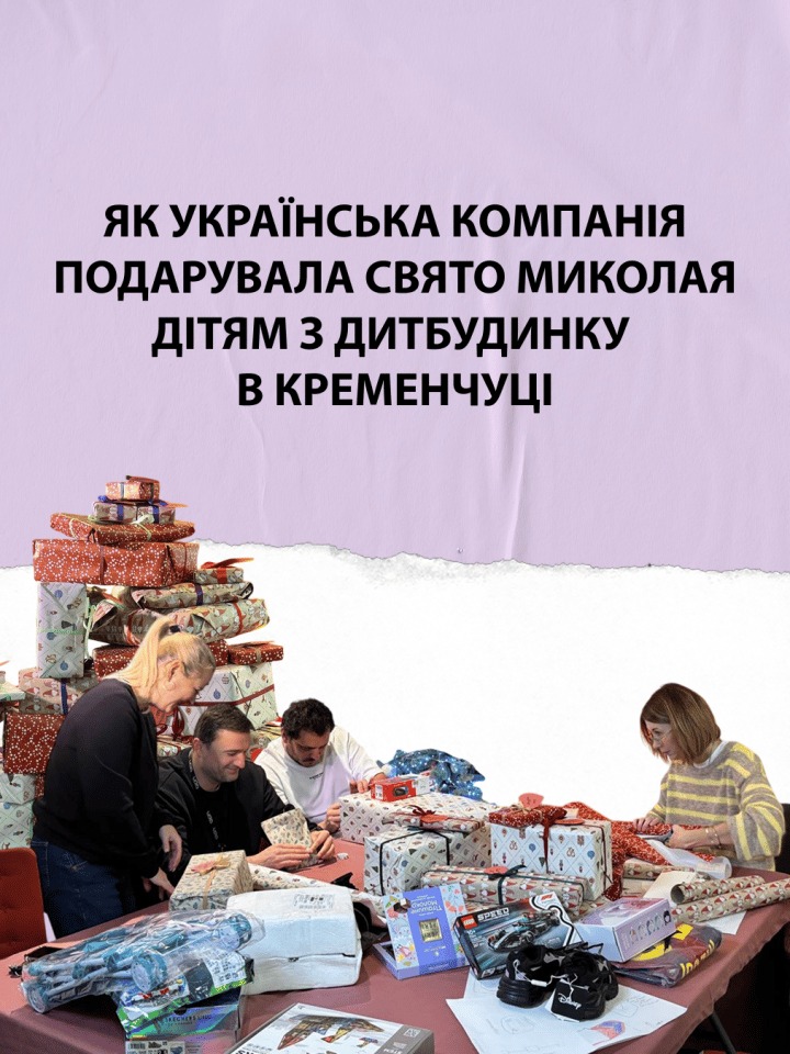 Як українська компанія подарувала Свято Миколая дітям з дитбудинку в Кременчуці