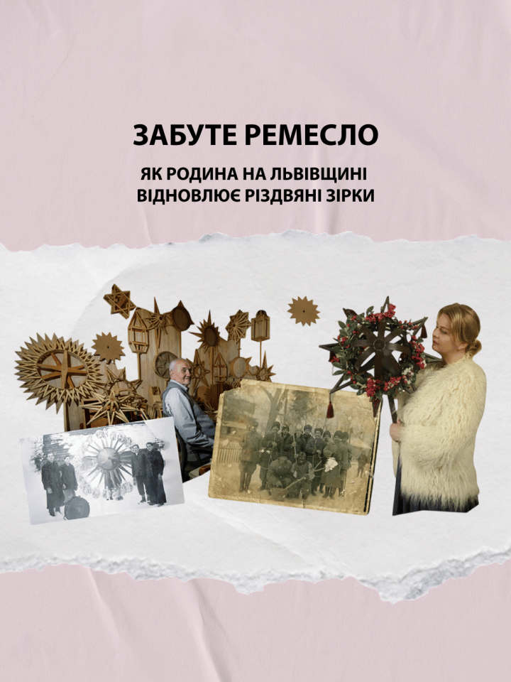 Забуте ремесло: як родина на Львівщині відновлює різдвяні зірки