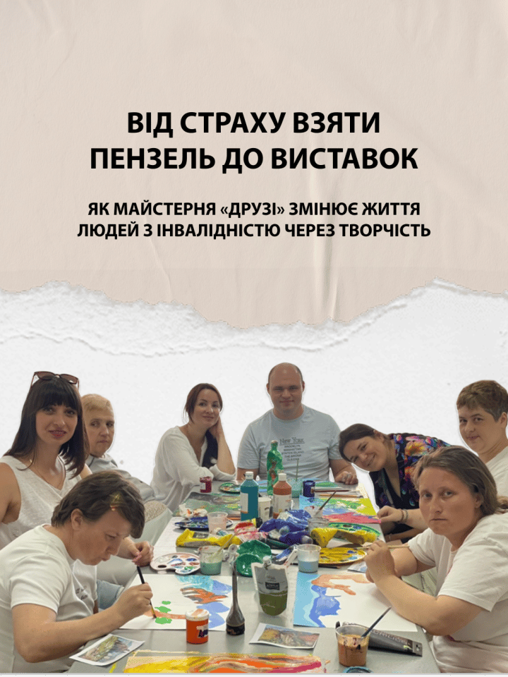 Як майстерня «Друзі» змінює життя людей з інвалідністю через творчість
