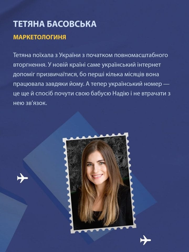 Бути поруч навіть на відстані. Це українки, що користуються нашим зв’язком за кордоном