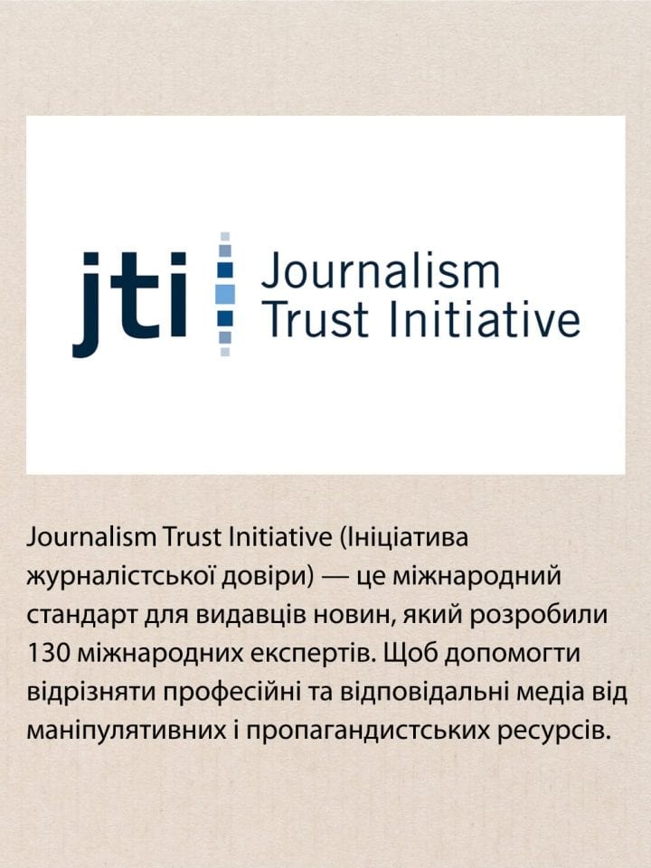 #ШОТАМ отримав міжнародну сертифікацію прозорого та якісного медіа від Journalism Trust Initiative