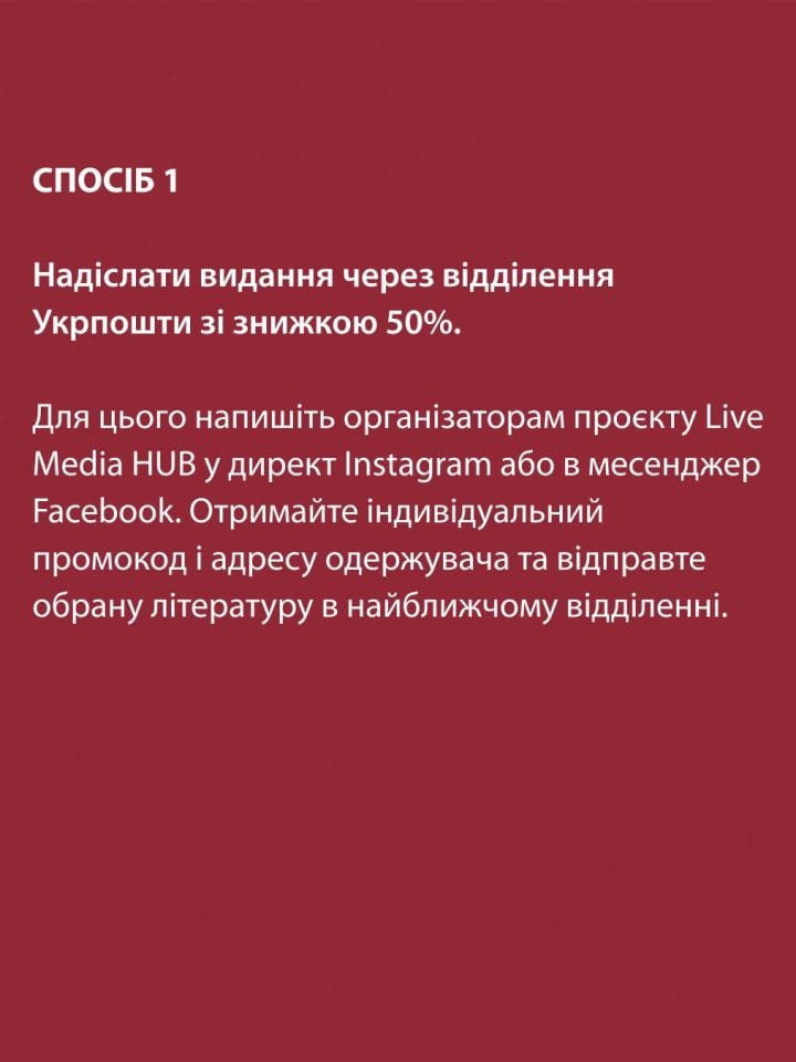 Стартував різдвяний збір україномовної літератури для сільських бібліотек