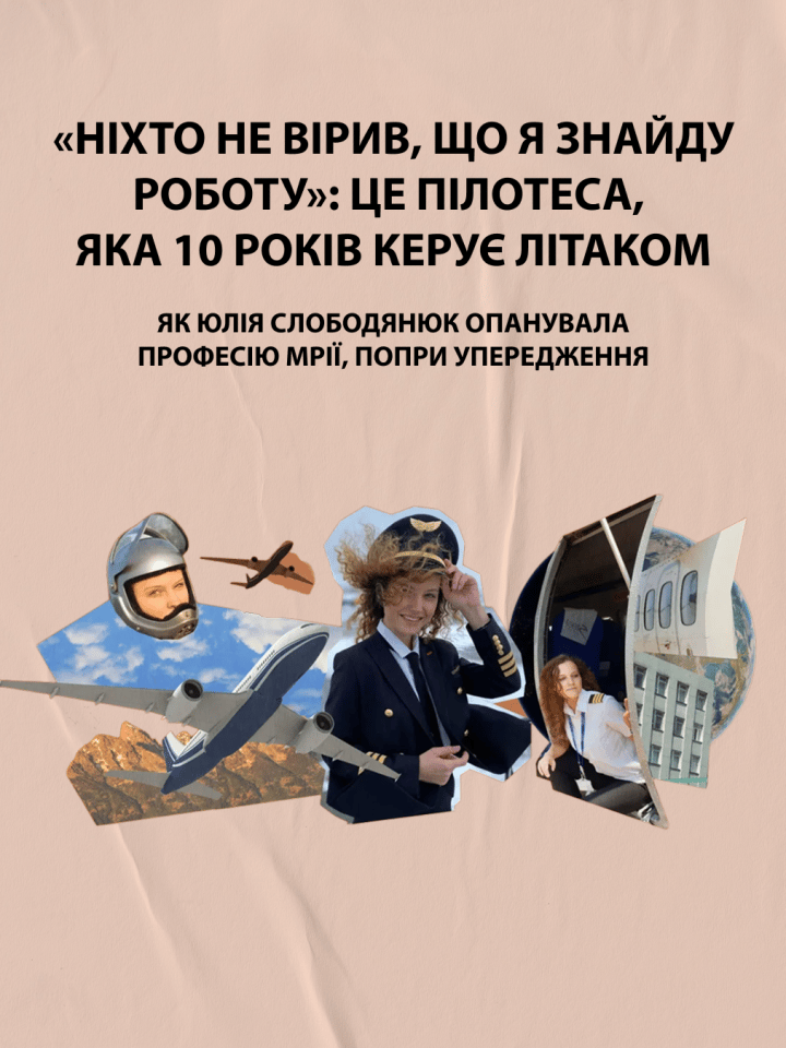 «Ніхто не вірив, що я знайду роботу»: це пілотеса, яка 10 років керує літаком