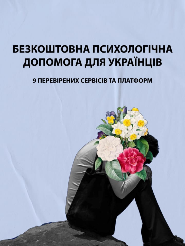 Безкоштовна психологічна допомога для українців: 9 перевірених сервісів та платформ