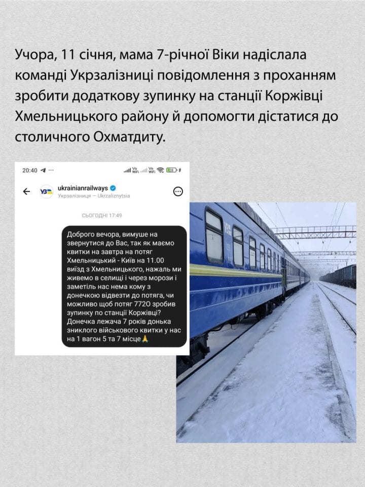 Укрзалізниця зробила додаткову зупинку для дружини і доньки зниклого захисника