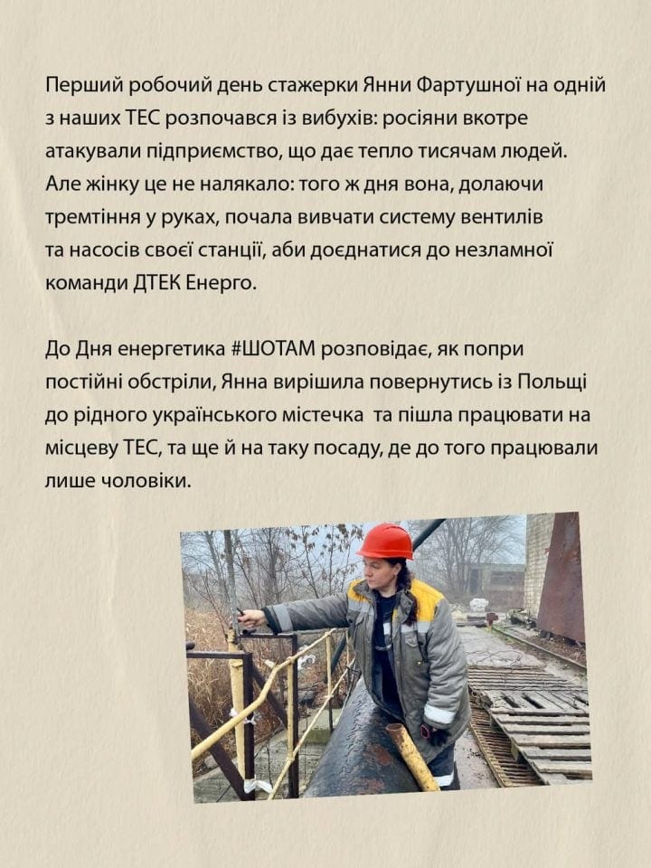 Історія сміливої Янни, що не злякалася ні обстрілів, ні «чоловічої» роботи