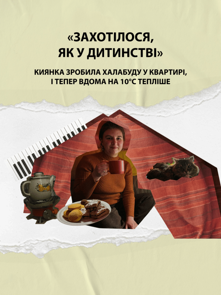 «Захотілося, як у дитинстві»: киянка зробила халабуду у квартирі, і тепер вдома на 10°C тепліше