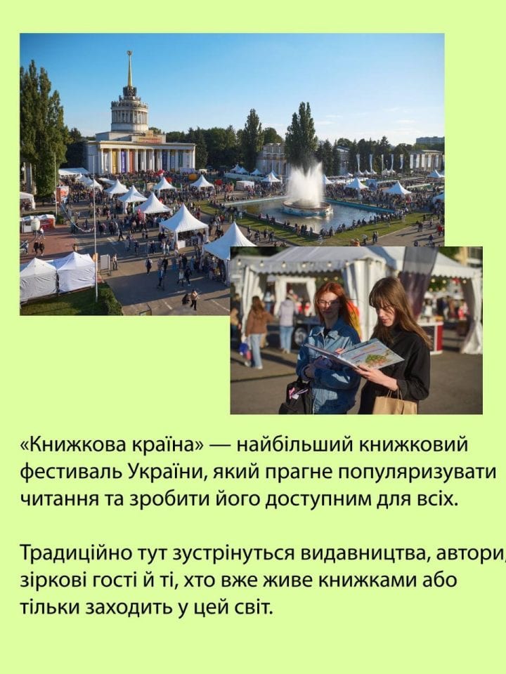 «Книжкова країна» тепер «Кольорова»: яким буде найбільший книжковий фестиваль країни