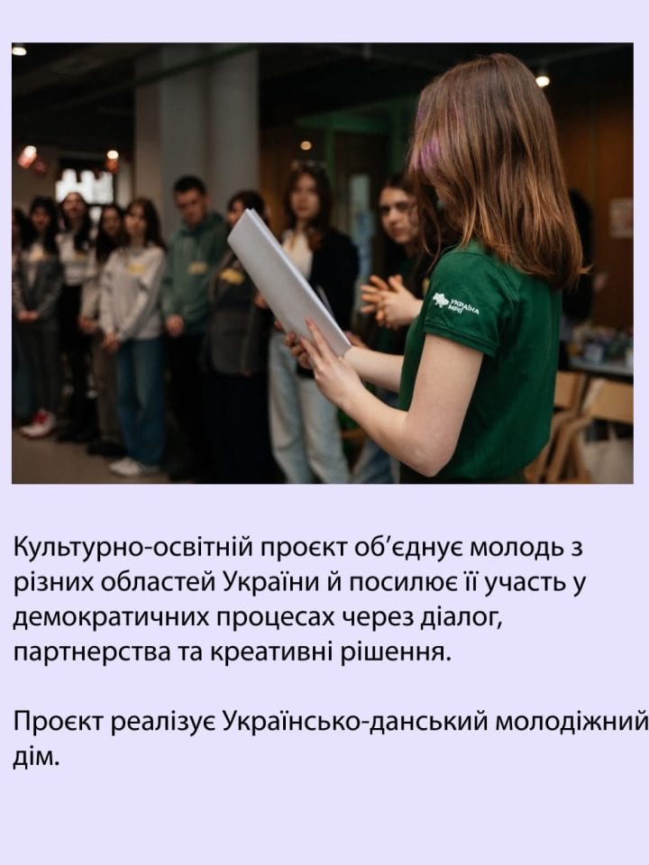 Проєкт «УкраїнаМрії» допомагатиме молоді розвивати свої міста