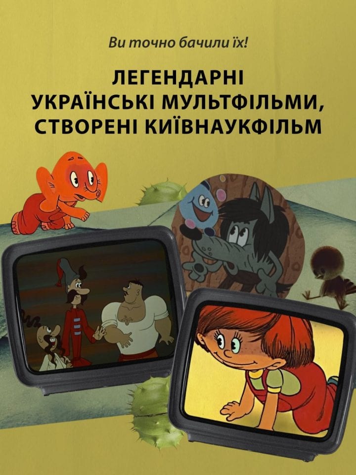 Легендарні українські мультфільми, створені Київнаукфільмом