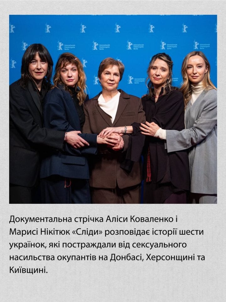 Український фільм про сексуальні злочини окупантів переміг в одній із програм Берлінале