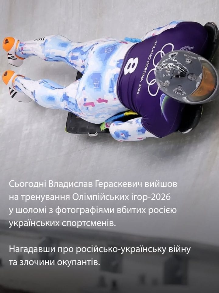 Український скелетоніст Владислав Гераскевич нагадує світові про загиблих спортсменів і захисників
