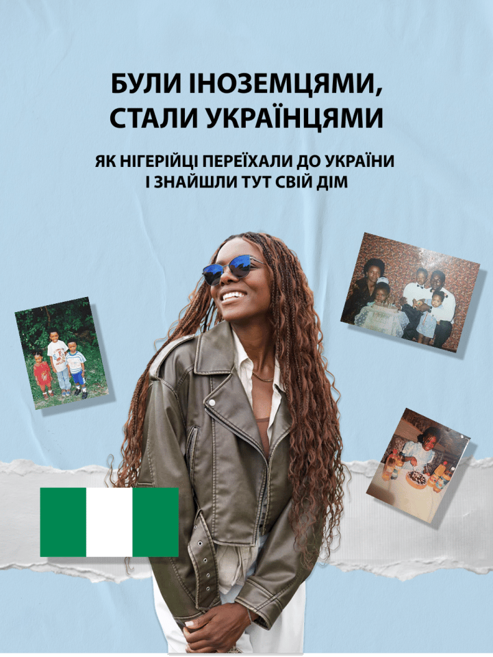 Були іноземцями, стали українцями: як нігерійці переїхали до України і знайшли тут свій дім