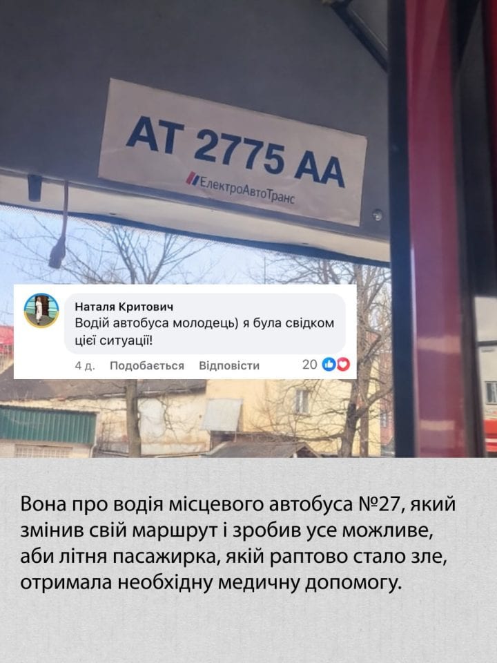 Водій автобуса в Івано-Франківську змінив свій маршрут, щоб допомогти літній пасажирці