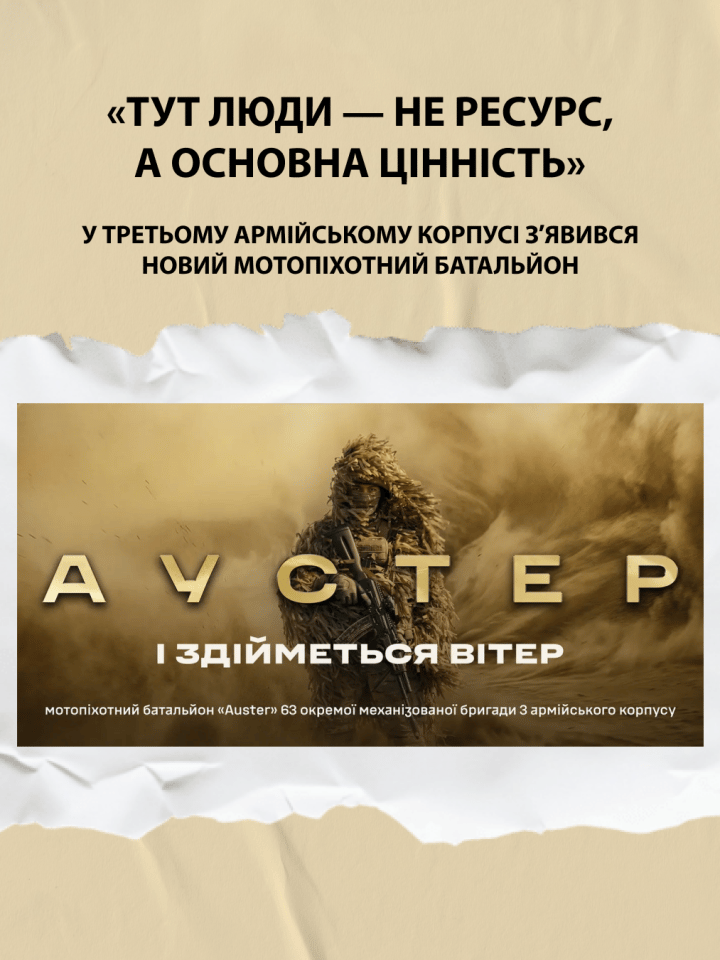 «Тут люди — не ресурс, а основна цінність»: у Третьому армійському корпусі зʼявився новий мотопіхотний батальйон