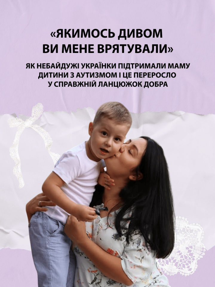 «Якимось дивом ви мене врятували»: як небайдужі українки підтримали маму дитини з аутизмом і це переросло у справжній ланцюжок добра