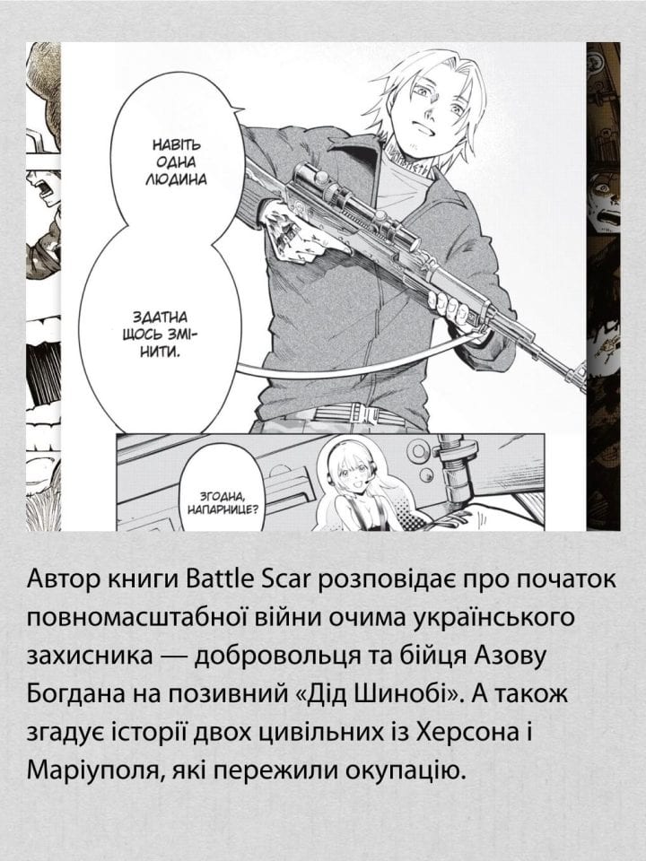 Японець створив манґу про ветерана Азову «Діда Шинобі» та початок повномасштабної війни