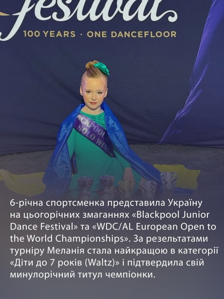 Юна українська танцюристка Меланія Сердюкова перемогла на міжнародному турнірі у Великій Британії