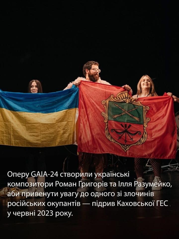 Опера про підрив росіянами Каховської ГЕС увійшла до топ-7 найкращих театральних проєктів світу
