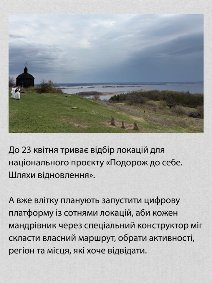 Для українців запускають програму ментального відновлення через подорожі всередині країни