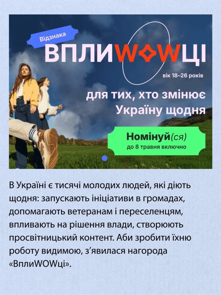 В Україні з’явилася премія для молодих змінотворців