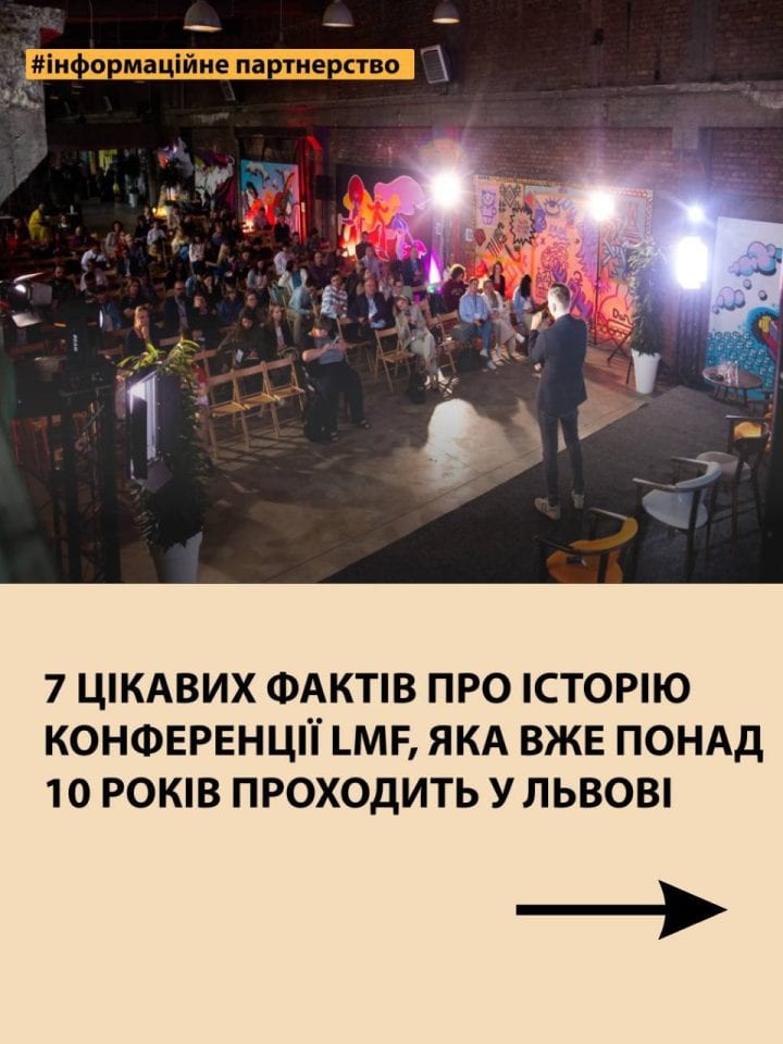 7 цікавих фактів про історію конференції LMF, яка вже понад 10 років проходить у Львові