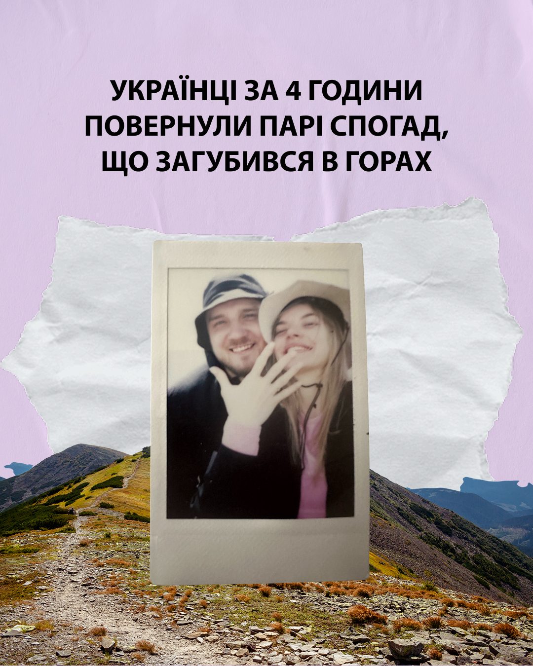 Українці за 4 години повернули парі спогад, що загубився в горах