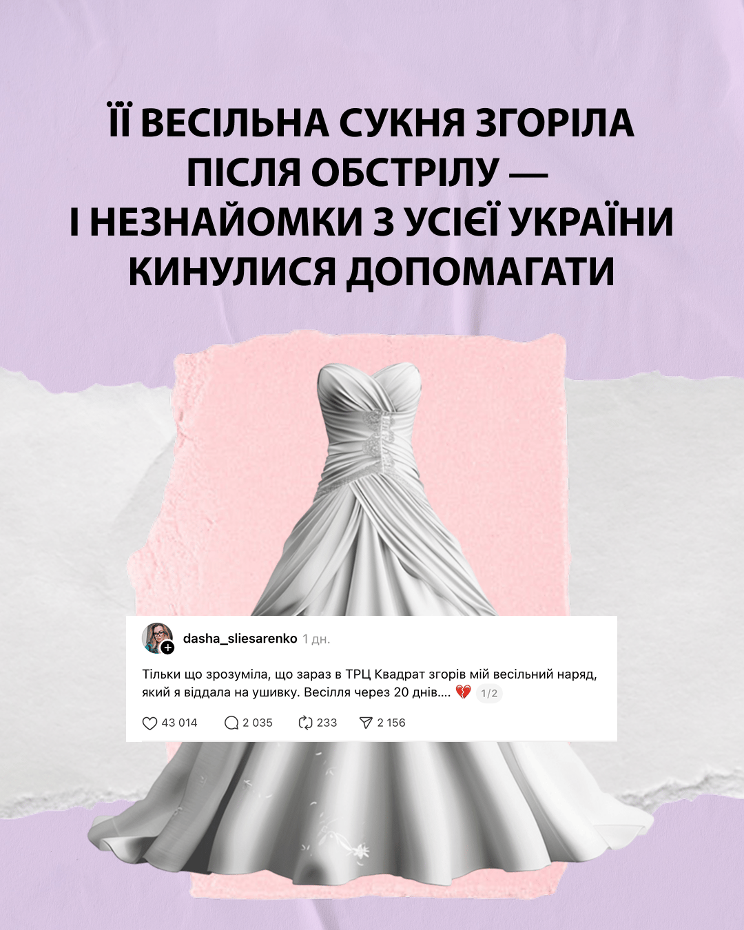 Її весільна сукня згоріла після обстрілу — і незнайомки з усієї України кинулися допомагати