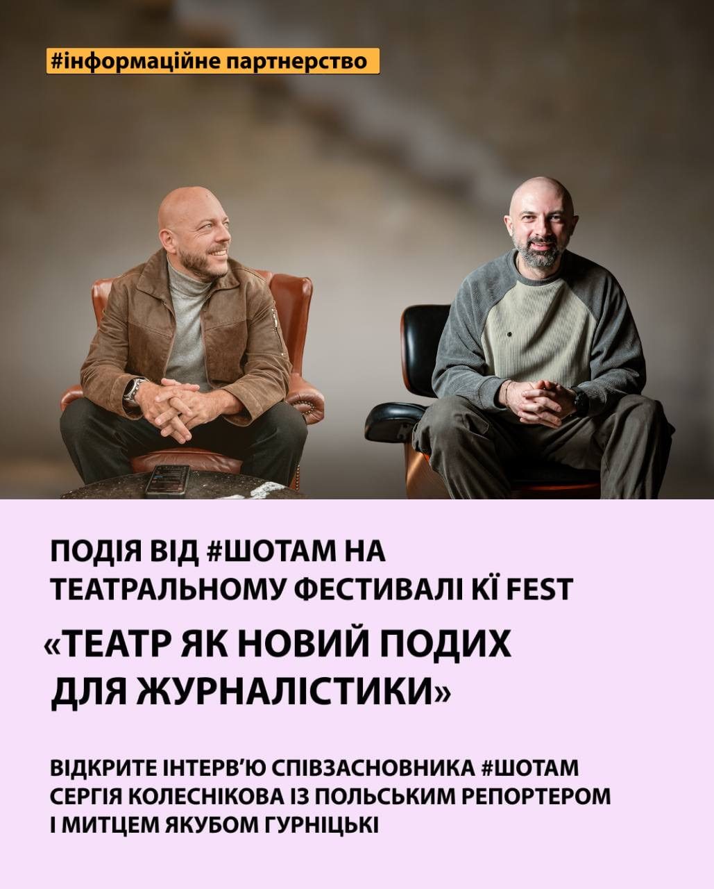 Подія від #ШОТАМ на театральному фестивалі КЇ FEST. «Театр як новий подих журналістики»