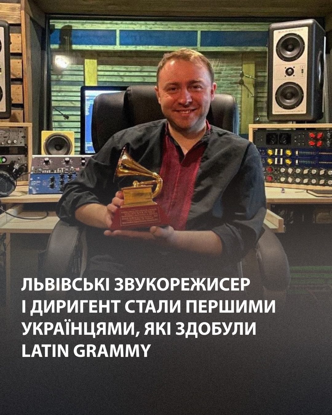 Львівські звукорежисер і диригент стали першими українцями, які здобули Latin Grammy