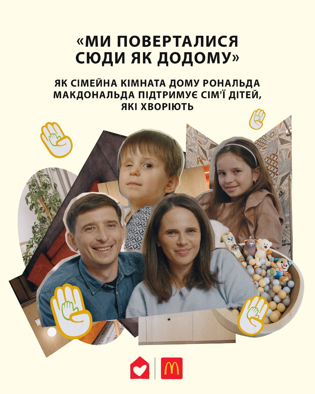 Домашній затишок — частина лікування: як Сімейна кімната підтримує родини дітей, які хворіють