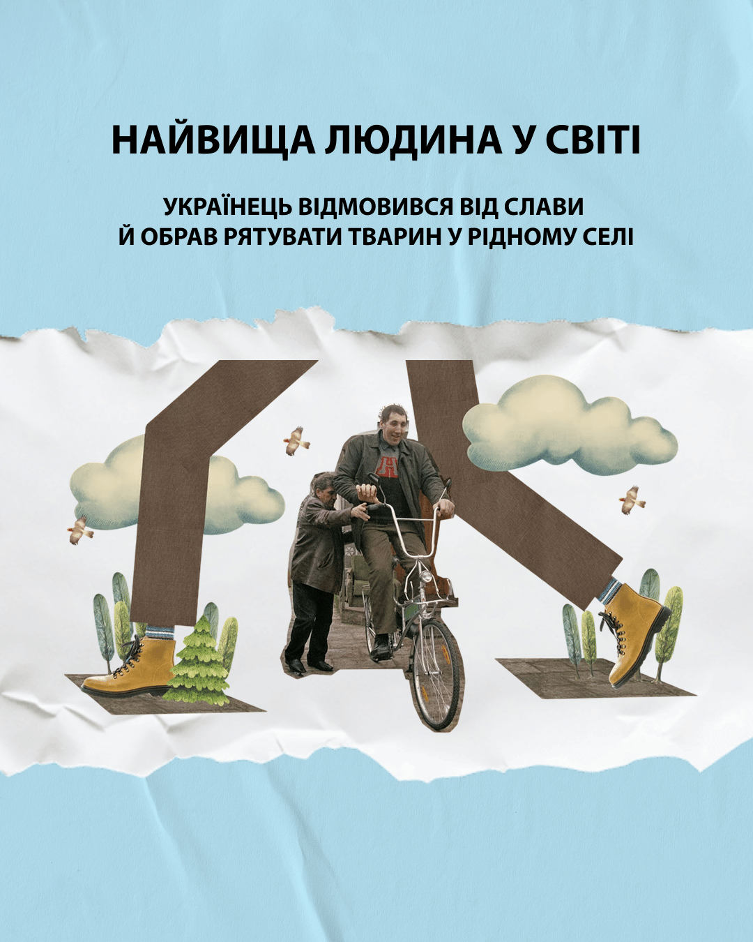 Найвища людина у світі: українець відмовився від слави й обрав рятувати тварин у рідному селі