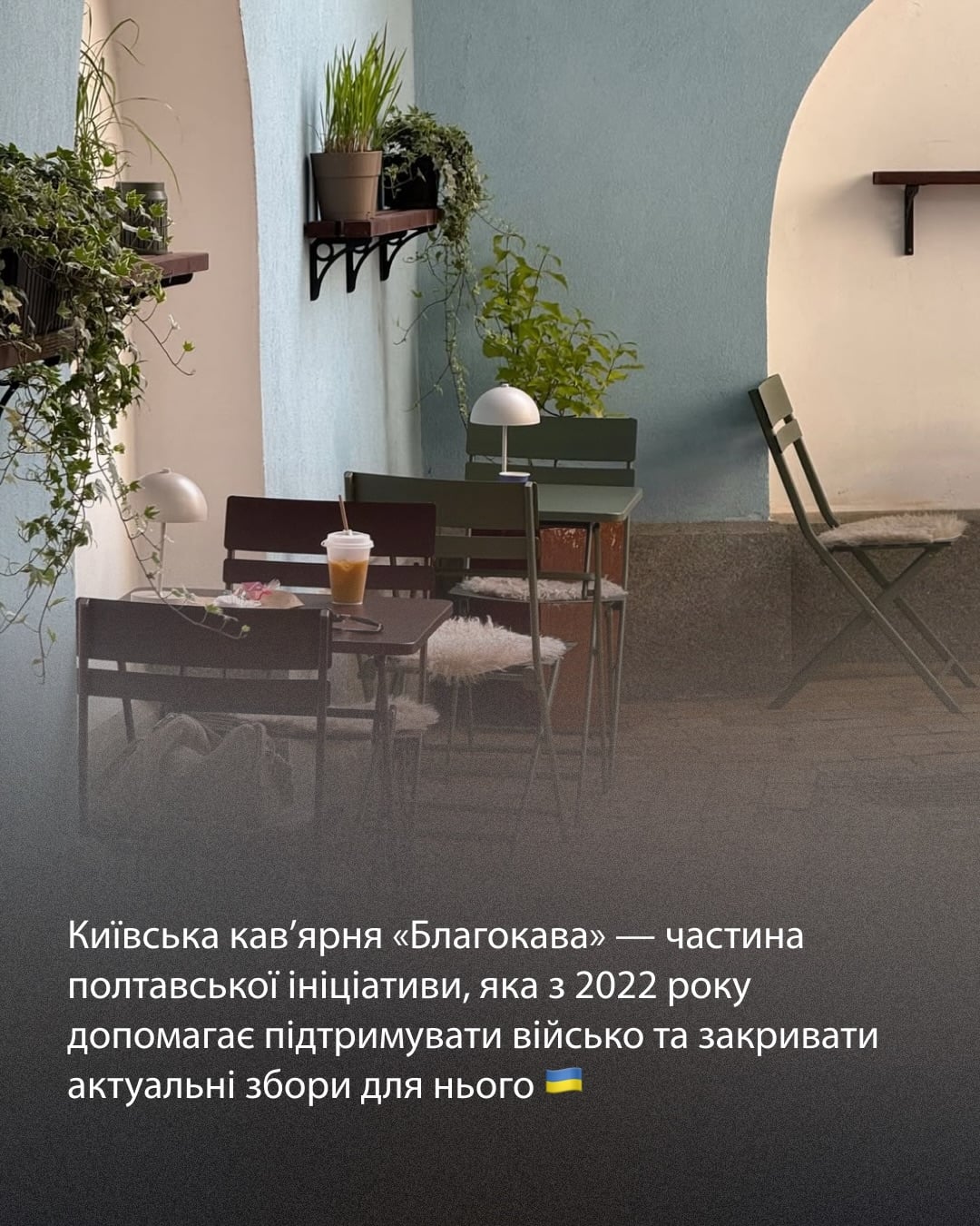 У Києві з’явилася благодійна кав’ярня, яка передає весь свій прибуток ЗСУ