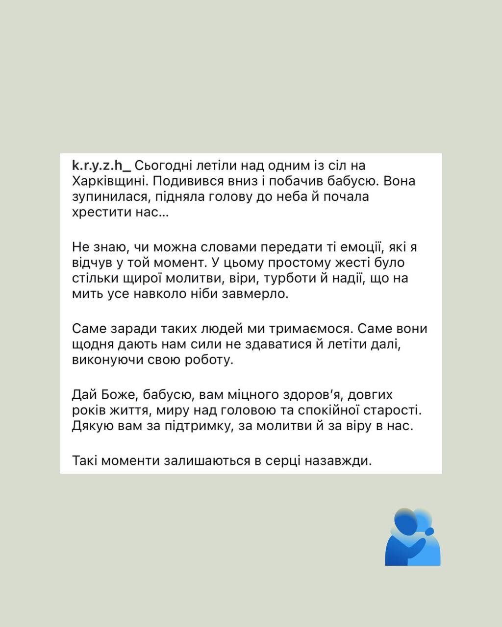 Так українці підтримують наших пілотів
