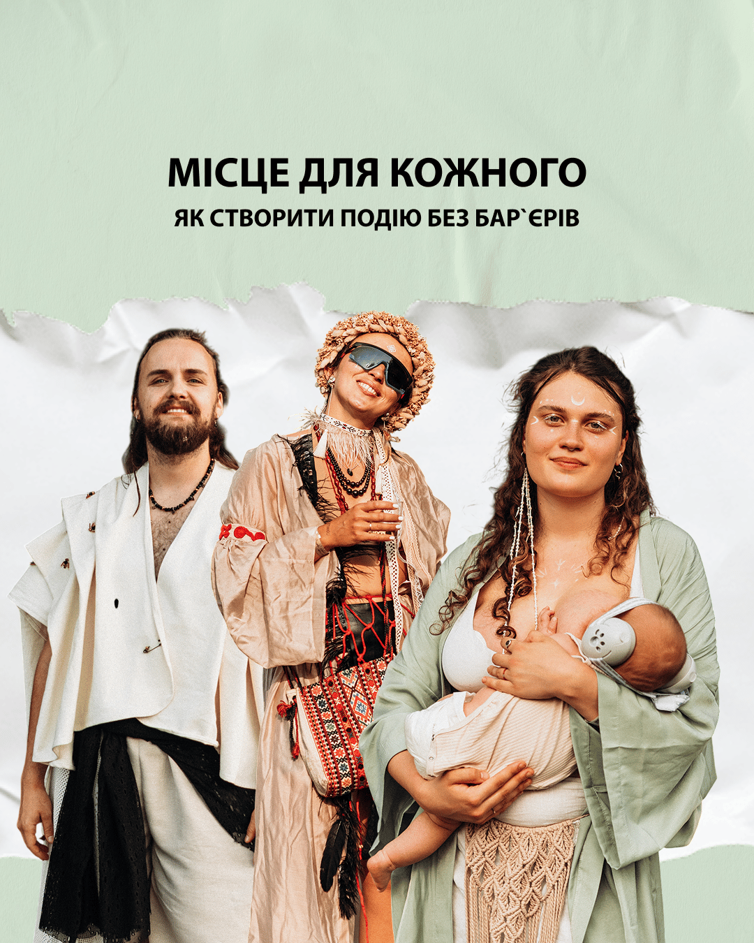 Місце для кожного: як створити подію без бар’єрів