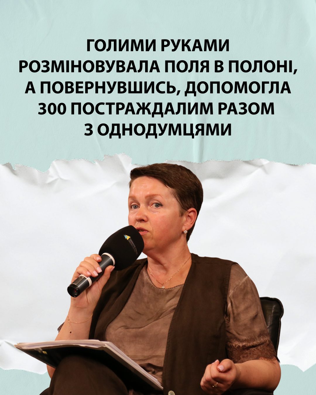 Голими руками розміновувала поля в полоні, а повернувшись, допомогла 300 постраждалим разом з однодумцями