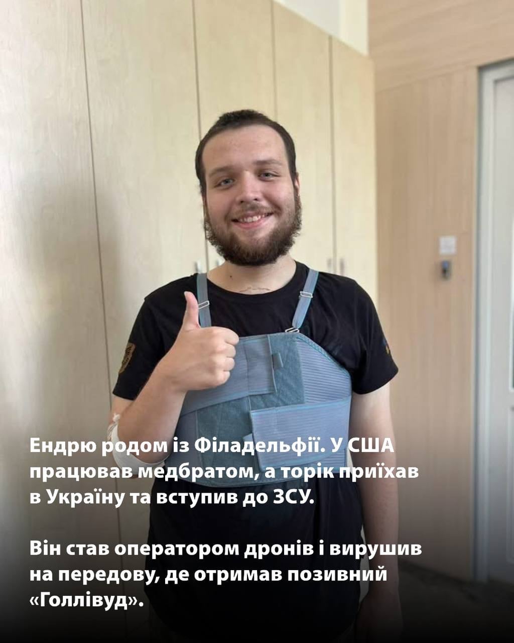Американець, який воює за Україну, обрав українських лікарів для складної операції