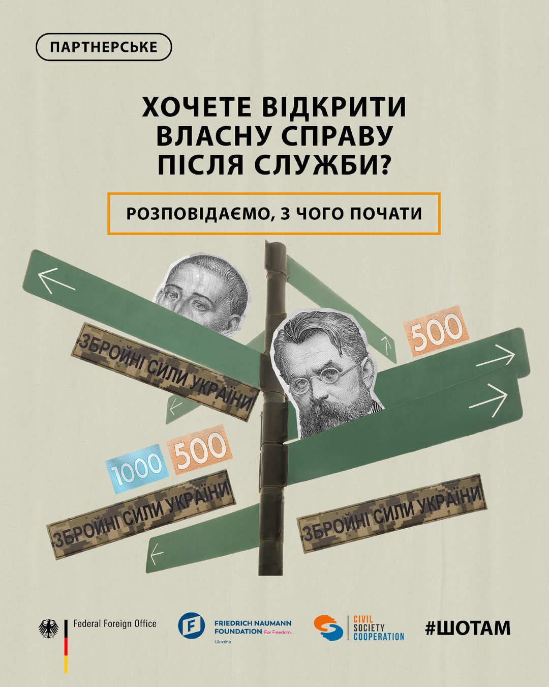 Хочете відкрити власну справу після служби?