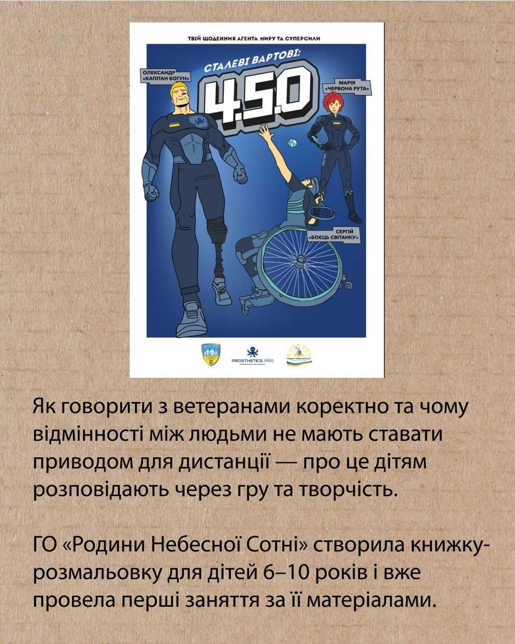В Україні створили книжку-розмальовку для дітей про спілкування з ветеранами