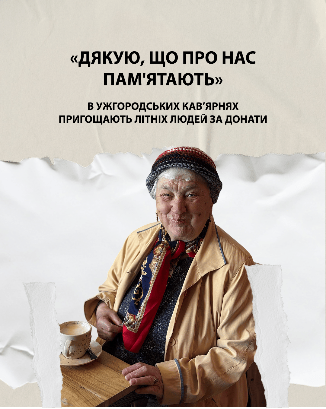 «Дякую, що про нас пам’ятають»: українці пригощають літніх людей у кав’ярнях Ужгорода