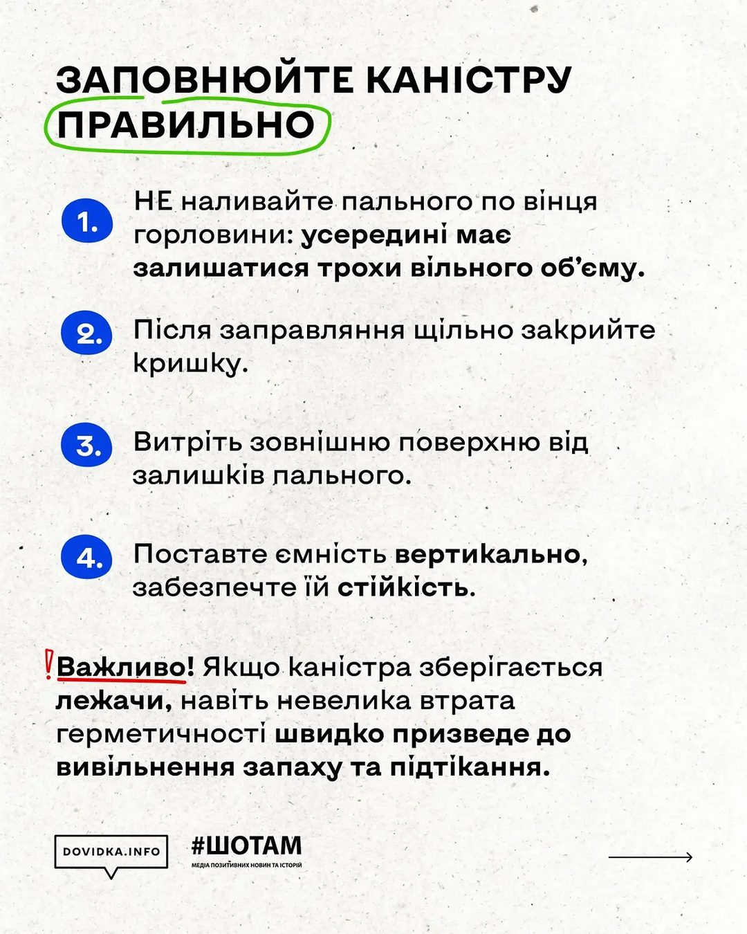 Як зробити запаси пального і безпечно їх зберігати?