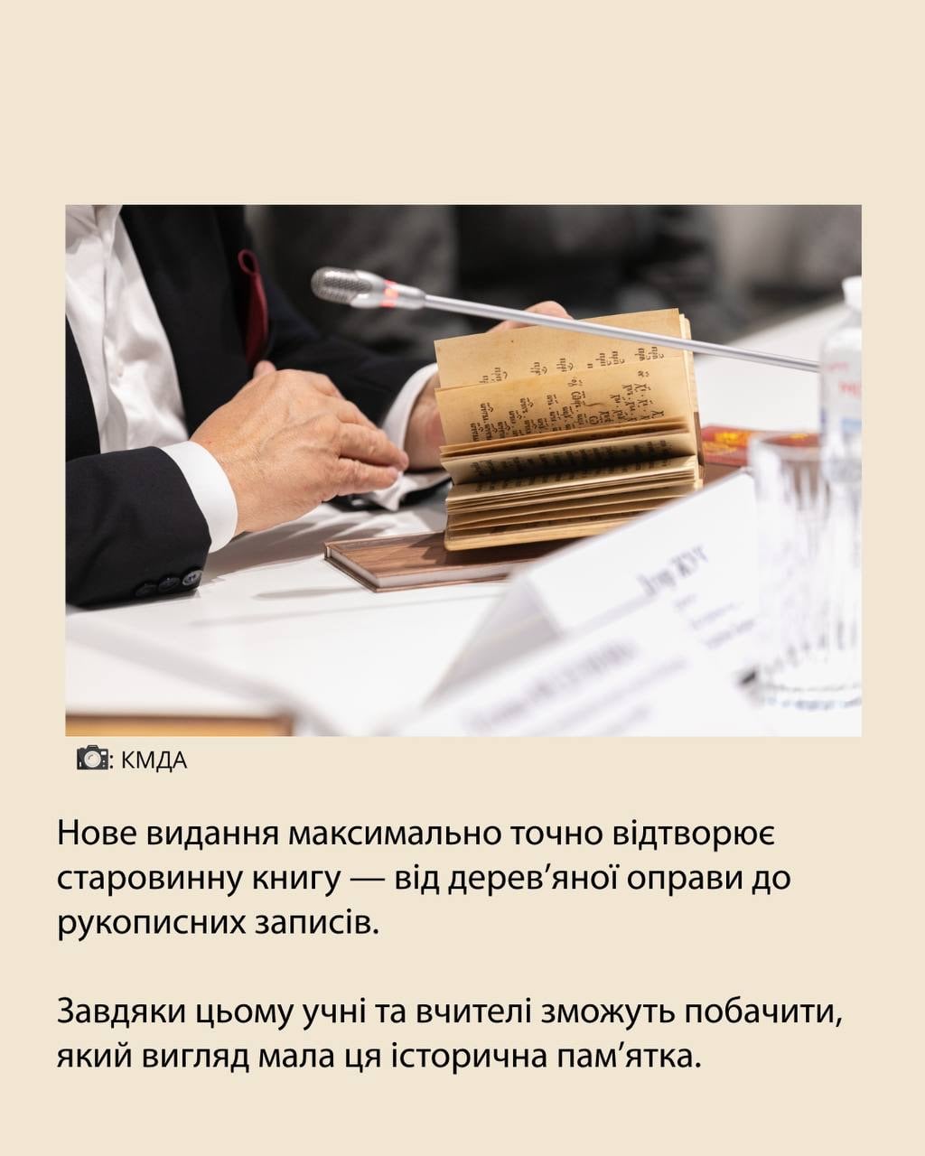 Точну копію старовинного «Букваря» Івана Федоровича передадуть усім школам Києва