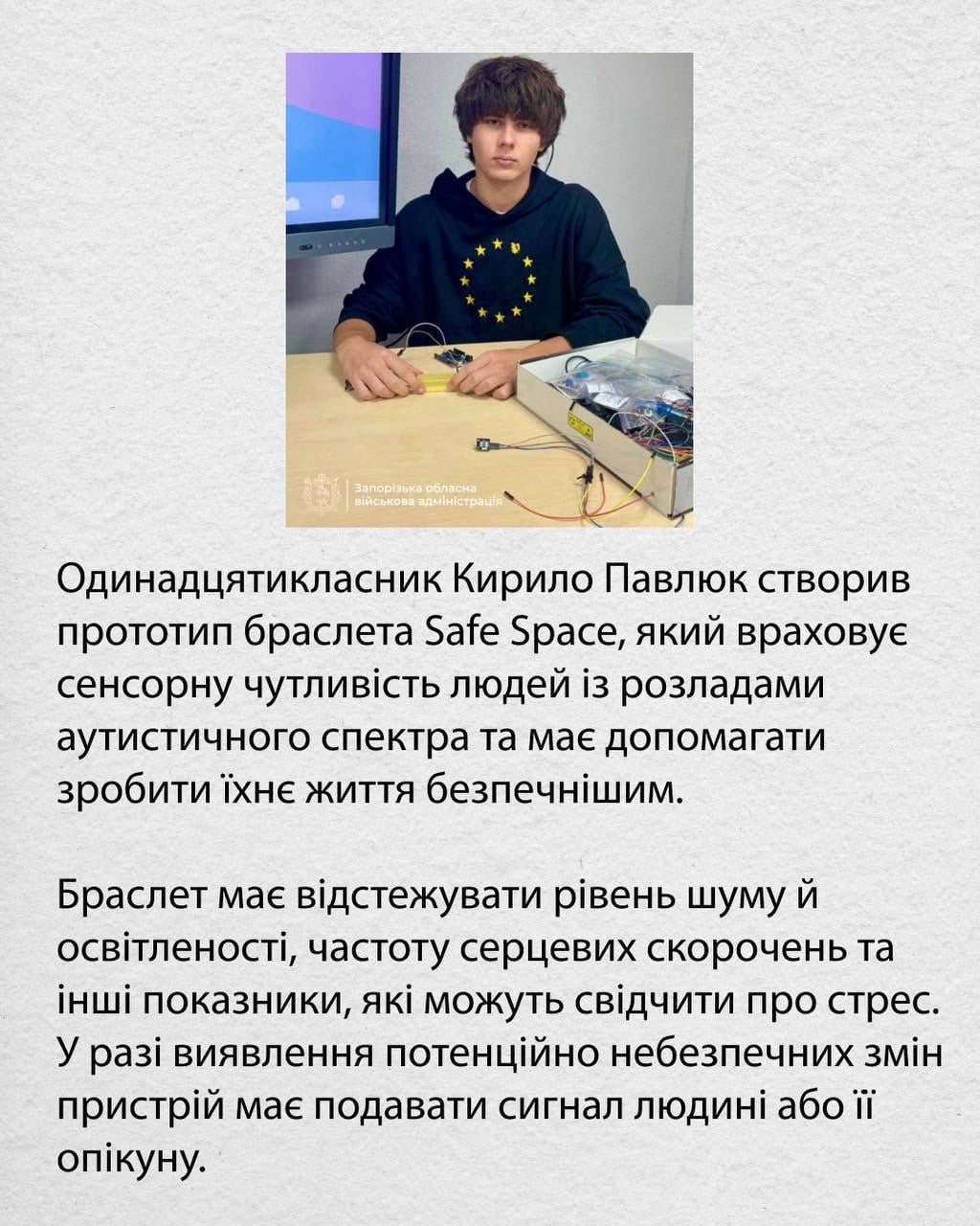 Школяр із Запоріжжя розробив прототип розумного браслета для людей з аутизмом