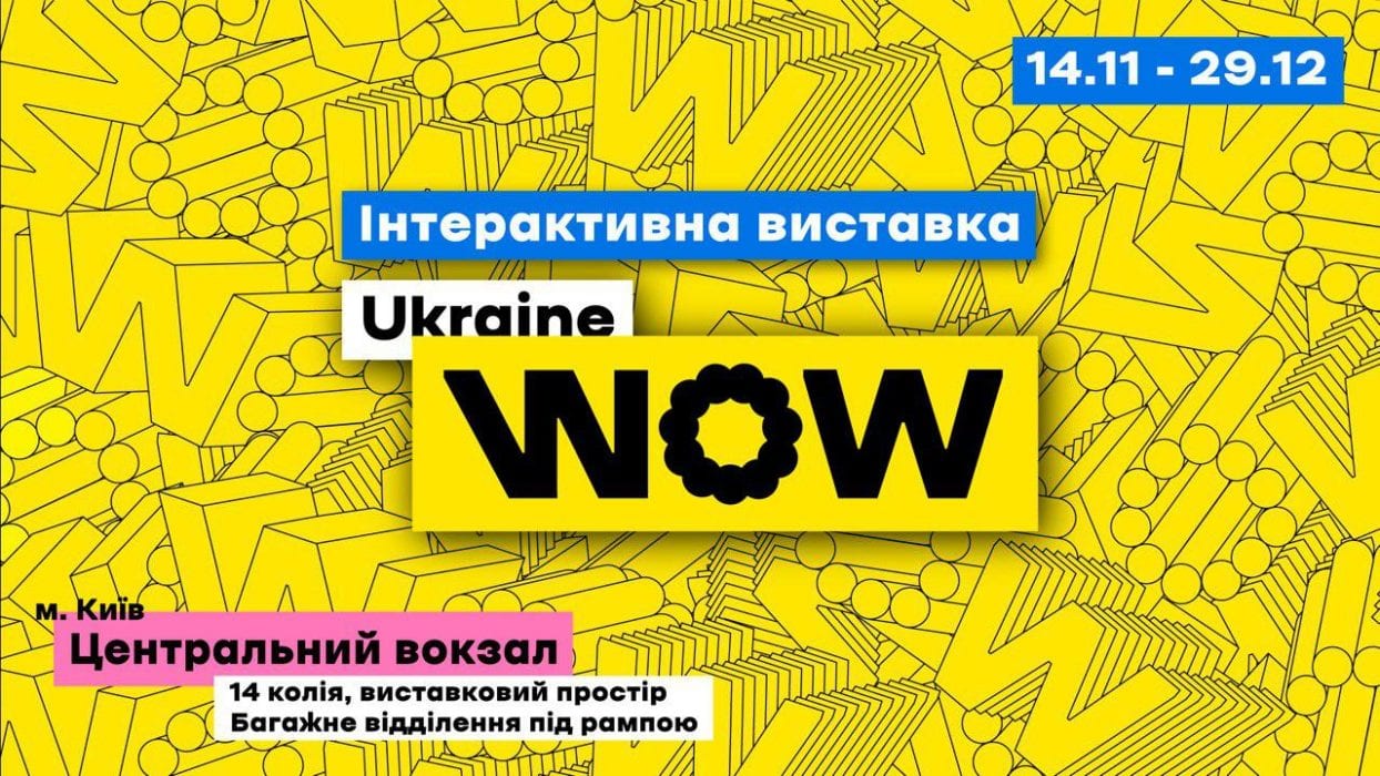 У Києві відкриється інтерактивна виставка Ukraine WOW з елементами віртуальної реальності
